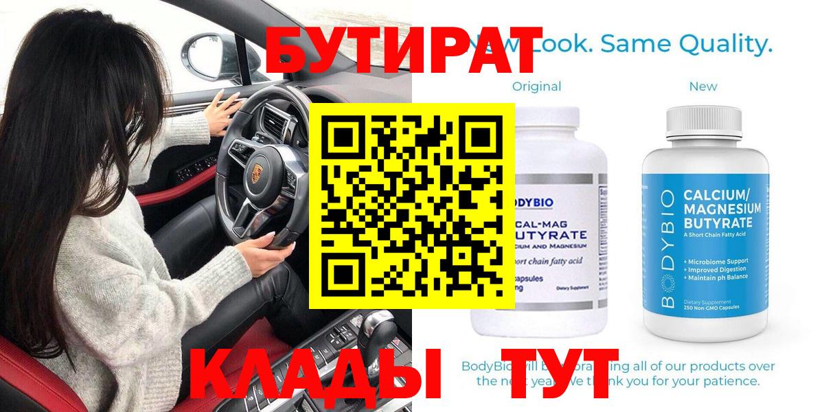 БУТИРАТ 99% Семилуки