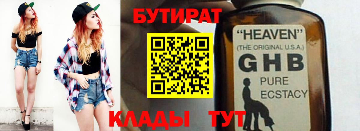 Семилуки  Бутират вода  Вход с VPN 