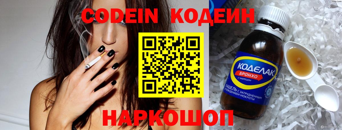Семилуки  Кодеин Purple Drank  Вход с VPN 
