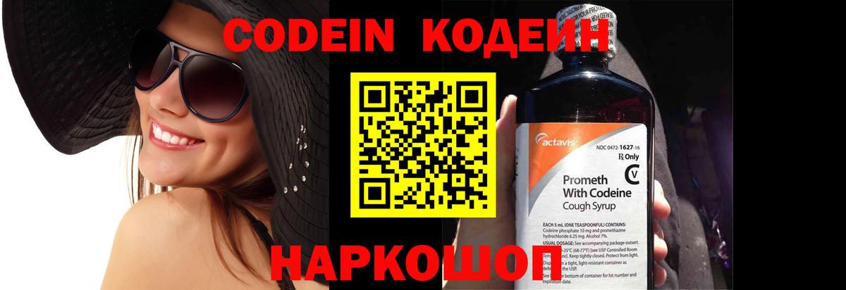 Кодеиновый сироп Lean напиток Lean (лин) Семилуки