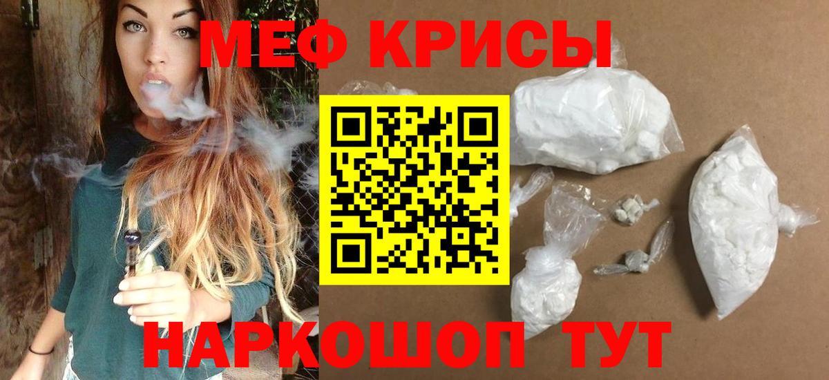 Меф мяу мяу мука Семилуки