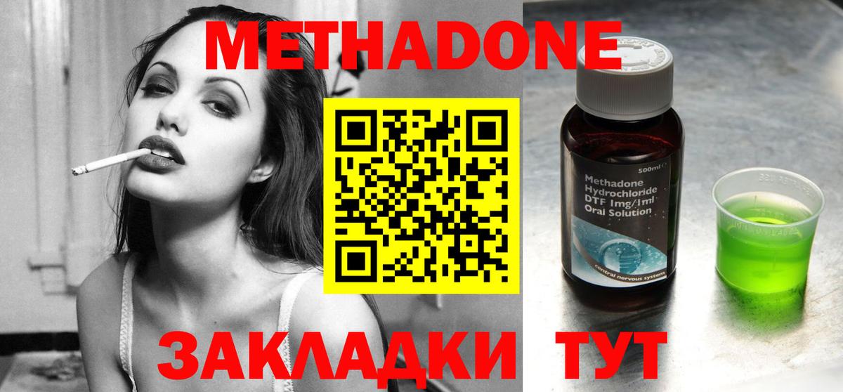 Метадон белоснежный Семилуки
